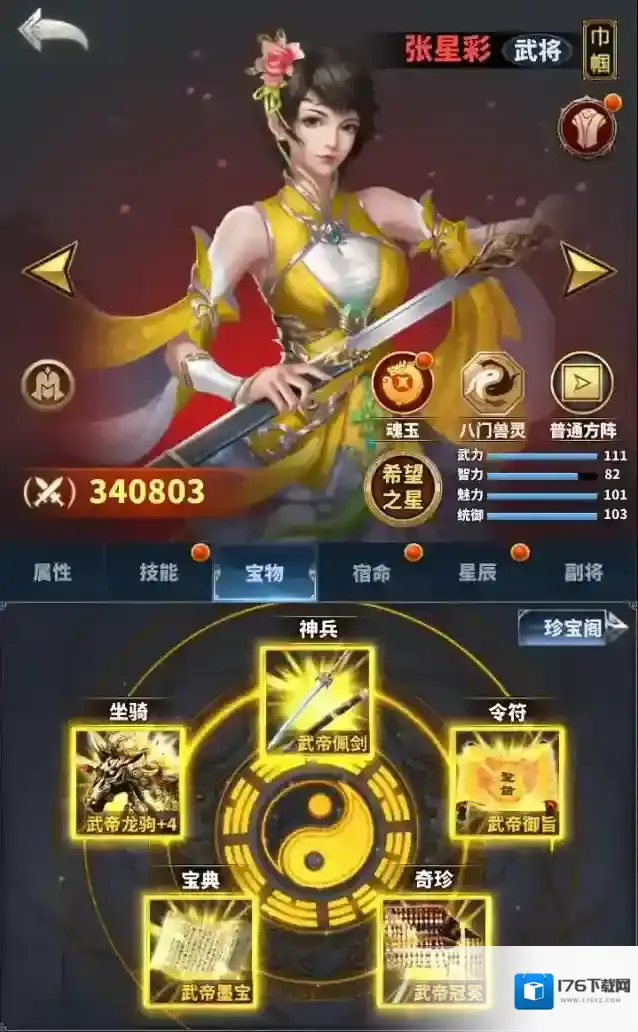 一、核心套装 1.武帝套装