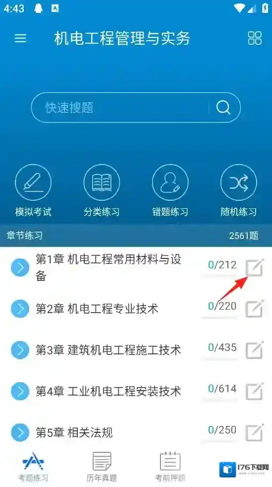 二级建造师app机电工程练习题入口