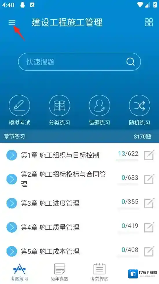 二级建造师app机电工程练习题入口
