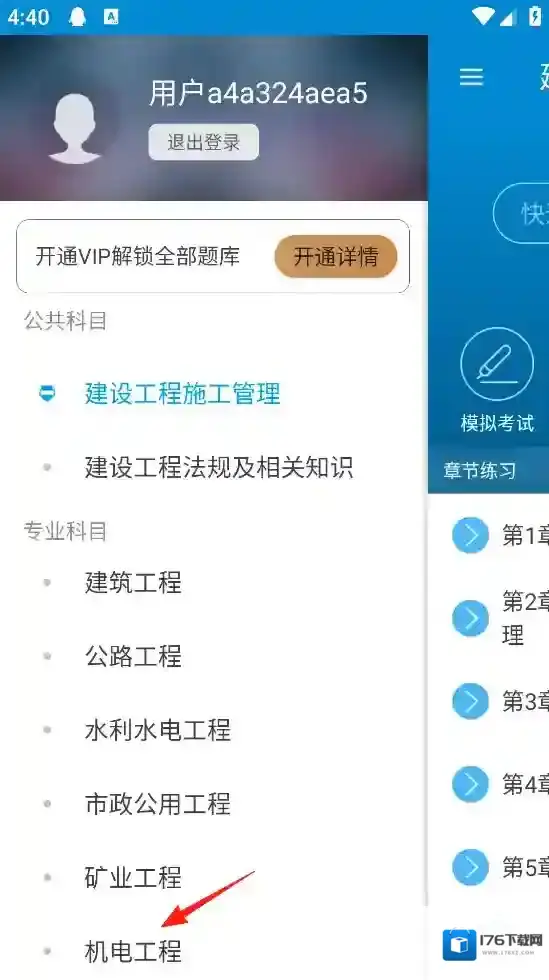 二级建造师app机电工程练习题入口