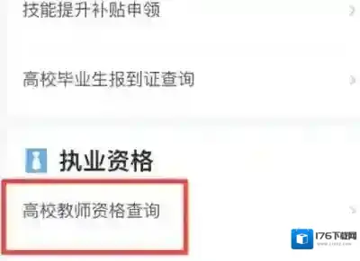 鄂汇办app高校教师资格证查询位置