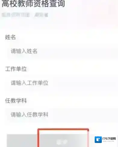 鄂汇办app高校教师资格证查询位置