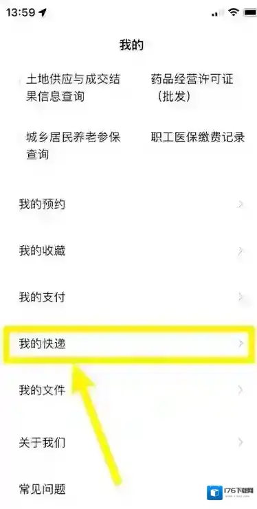 鄂汇办app快递查询入口