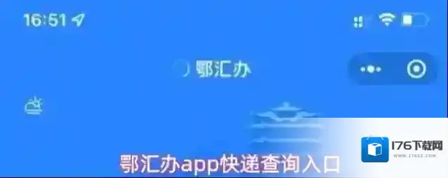 鄂汇办app快递查询入口