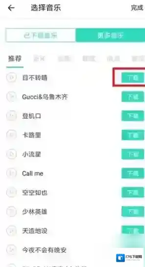 faceu怎么给视频添加音乐？faceu给视频添加音乐的方法