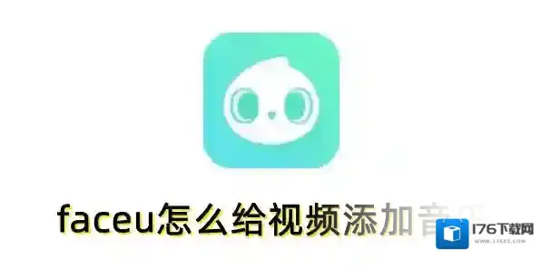 faceu怎么给视频添加音乐？faceu给视频添加音乐的方法