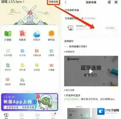 汉印错题app打印机配对方法