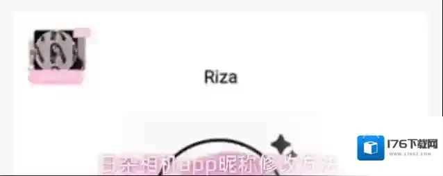 日杂相机app昵称修改方法