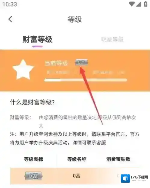 蜜疯直播app财富等级查看方法