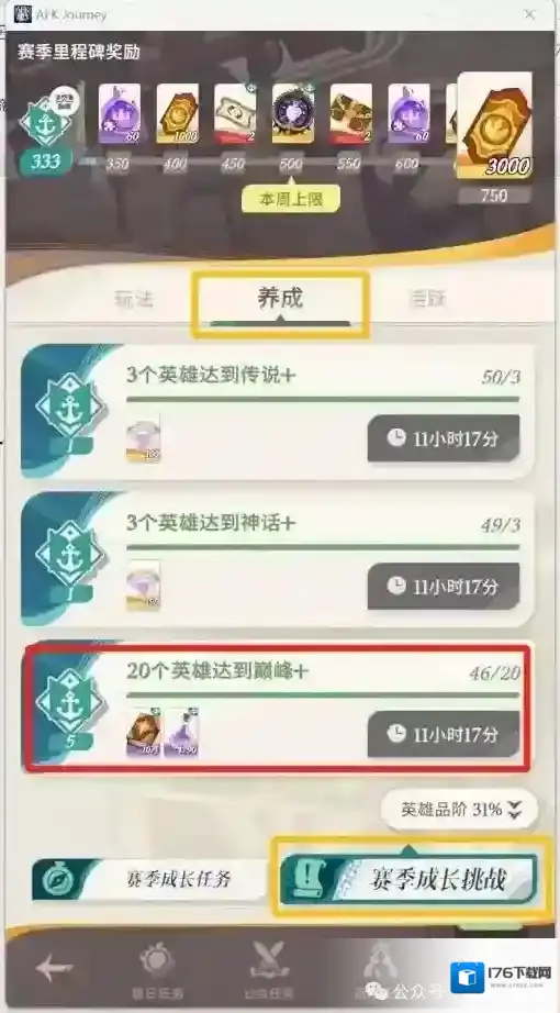 剑与远征启程S2冬夜残响赛季开荒注意事项大全