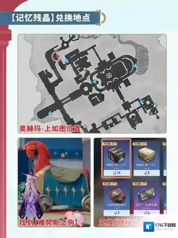 崩坏星穹铁道小奇美拉获得攻略详解