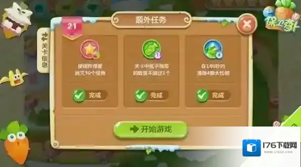 保卫萝卜2极地冒险21关图文攻略 金萝卜妥妥的