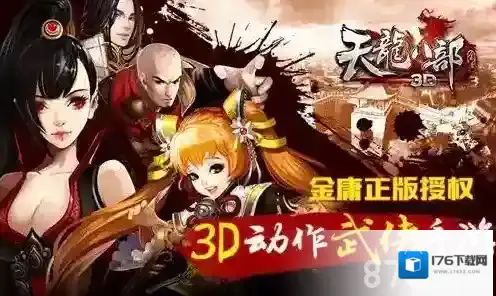 天龙八部3D手游任务系统详解