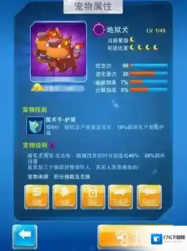 全民飞机大战地狱犬属性技能说明