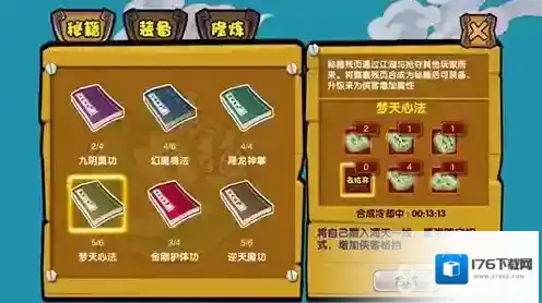 强了才能泡妞 《喵了个咪》秘籍系统