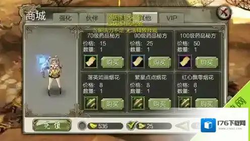 天龙八部3d商城系统更新介绍