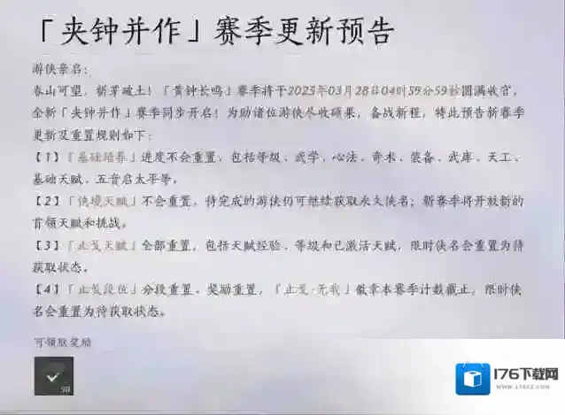 燕云十六声黄钟长鸣赛季重置内容项目一览
