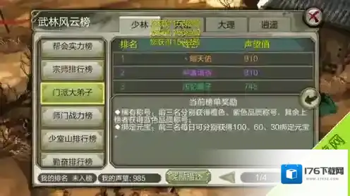 天龙八部3d风云榜介绍