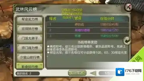 天龙八部3d风云榜介绍