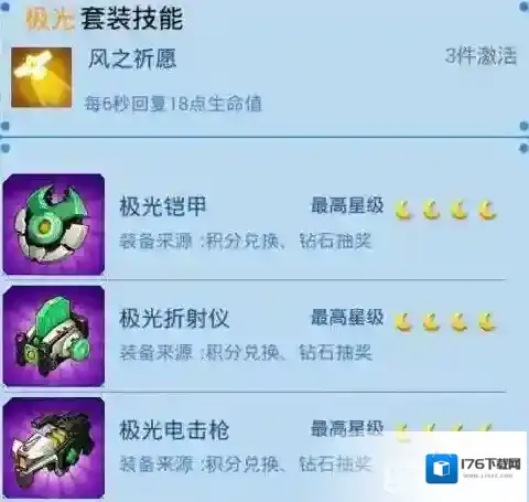 全民飞机大战装备极光电击枪属性技能介绍 怎么获得