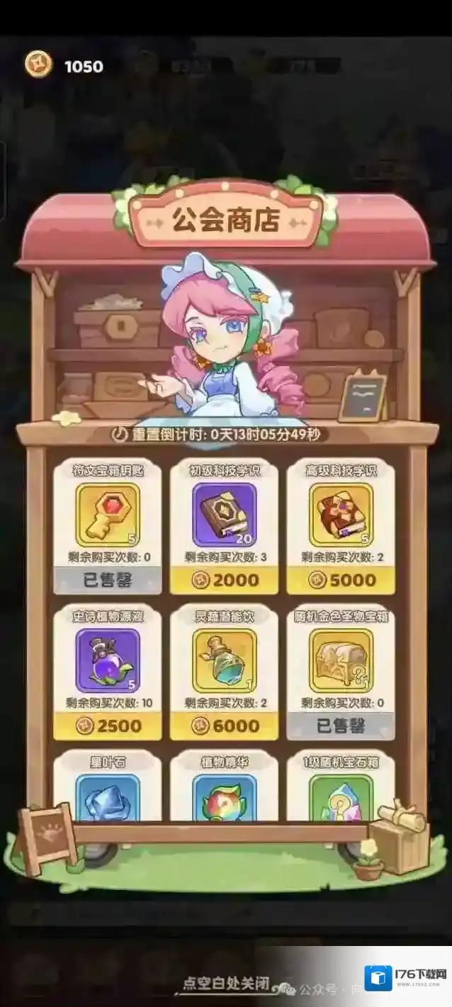 保卫向日葵公会商店最新兑换优先级攻略