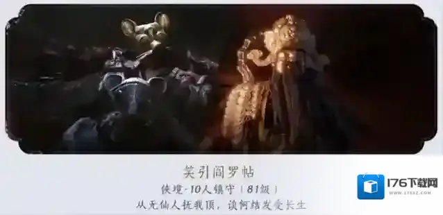 燕云十六声笑引阎罗帖10人道主黑财神攻略机制详解