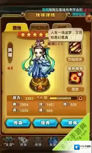 仙剑奇侠传手游援助伙伴等级分析 援助伙伴怎么提升好