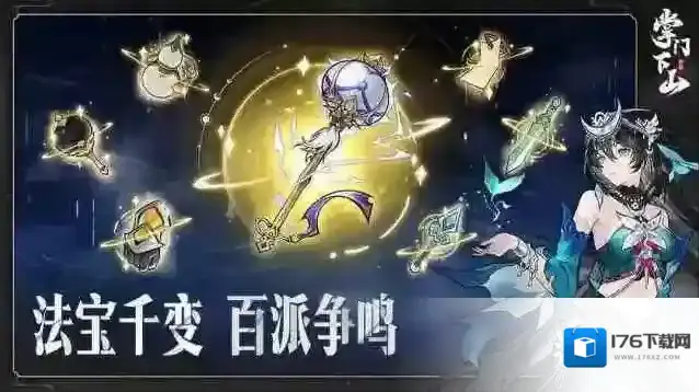 掌门下山本命法宝选择顺序推荐攻略