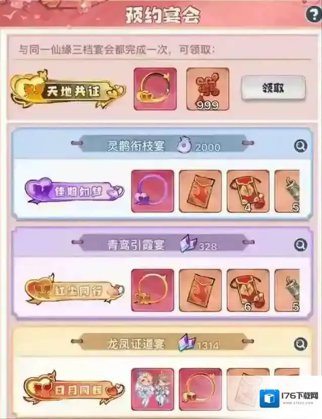 主宰世界仙缘宴会结婚玩法攻略详解​