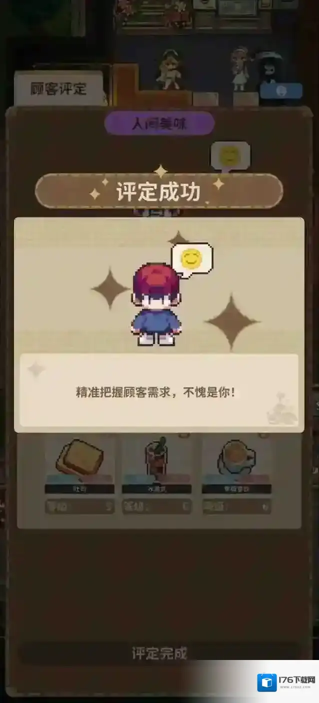 非日常邂逅故事小男孩评定过关攻略