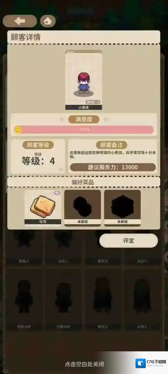 非日常邂逅故事小男孩评定过关攻略