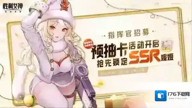 胜利女神新的希望预抽卡活动玩法攻略