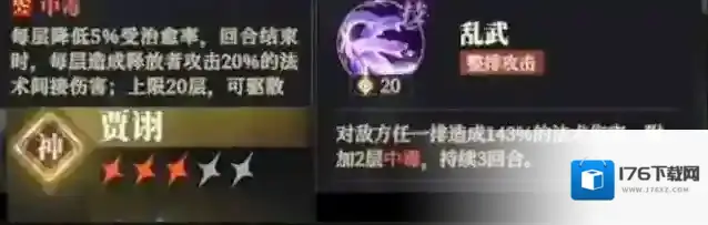 三国志幻想大陆2枭之歌毒队变种攻略大全