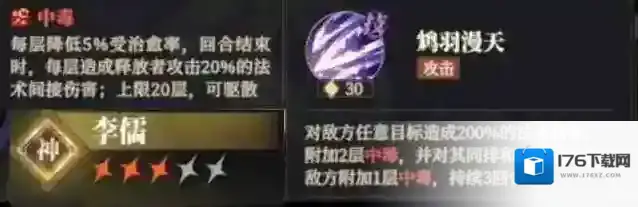 三国志幻想大陆2枭之歌毒队变种攻略大全