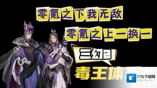 三国志幻想大陆2枭之歌毒队变种攻略大全