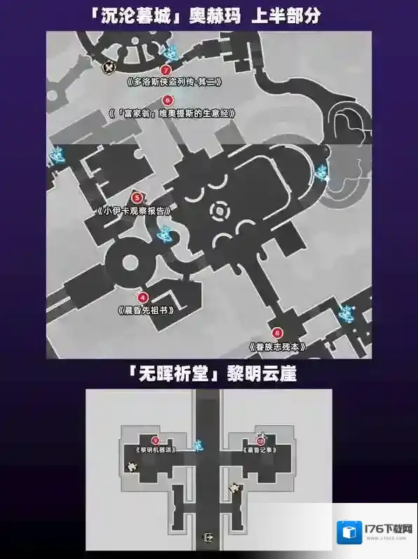 崩坏星穹铁道3.3隐藏成就狮子王获得攻略