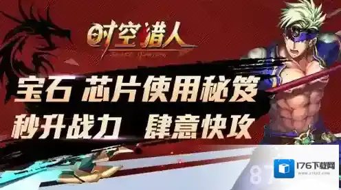 时空猎人战力提升方法 时空猎人战斗力怎么提升