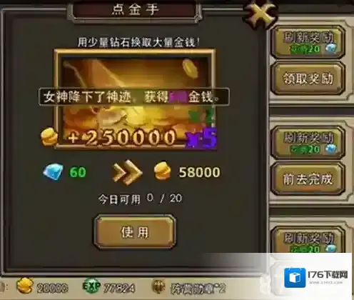 暗黑黎明金币钻石获取方法汇总