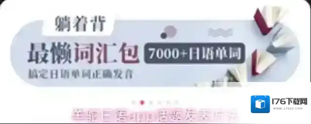 羊驼日语app话题发表方法