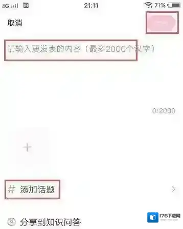 羊驼日语app话题发表方法