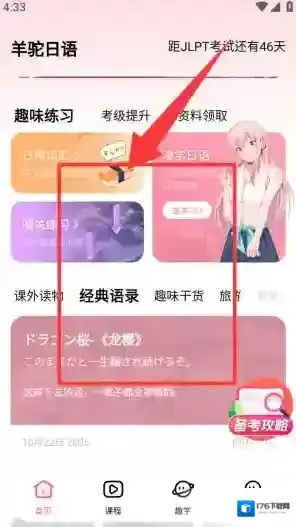 羊驼日语app使用指南