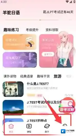 羊驼日语app使用指南