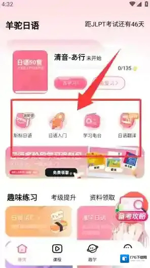 羊驼日语app使用指南