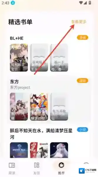 猫番阅读app使用指南