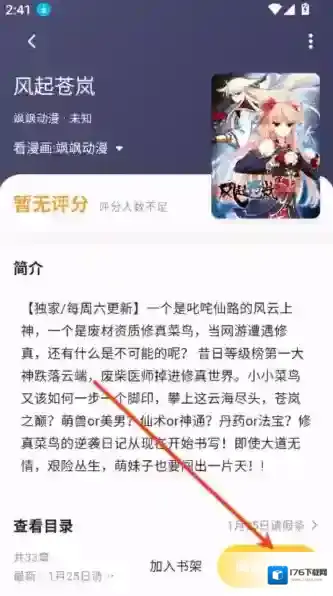 猫番阅读app使用指南