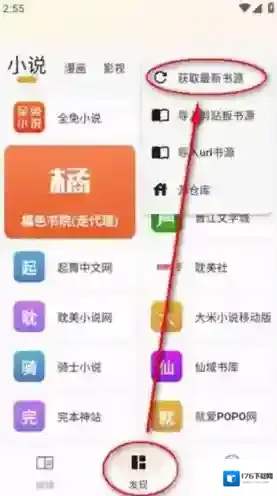 猫番阅读app书源导入教程