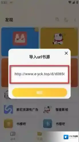 猫番阅读app书源导入教程