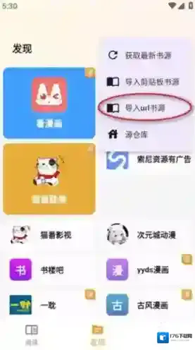猫番阅读app书源导入教程
