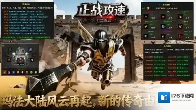 止战传奇十二职业