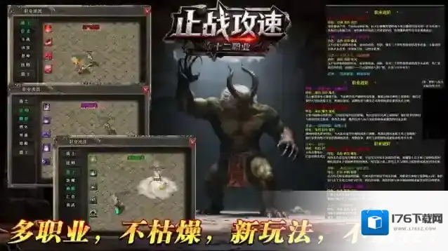 止战传奇十二职业